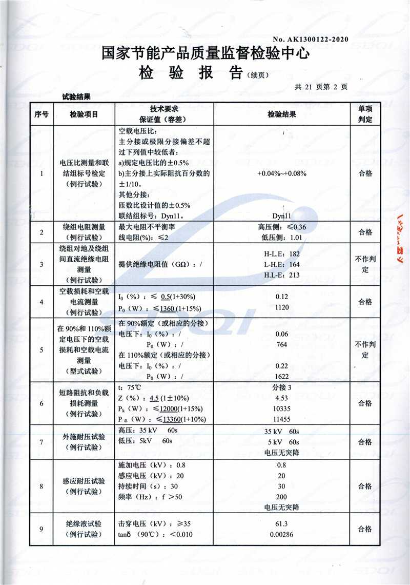 高低压试验报告-S11-1250宛城宛城宛城油浸式变压器-2.jpg